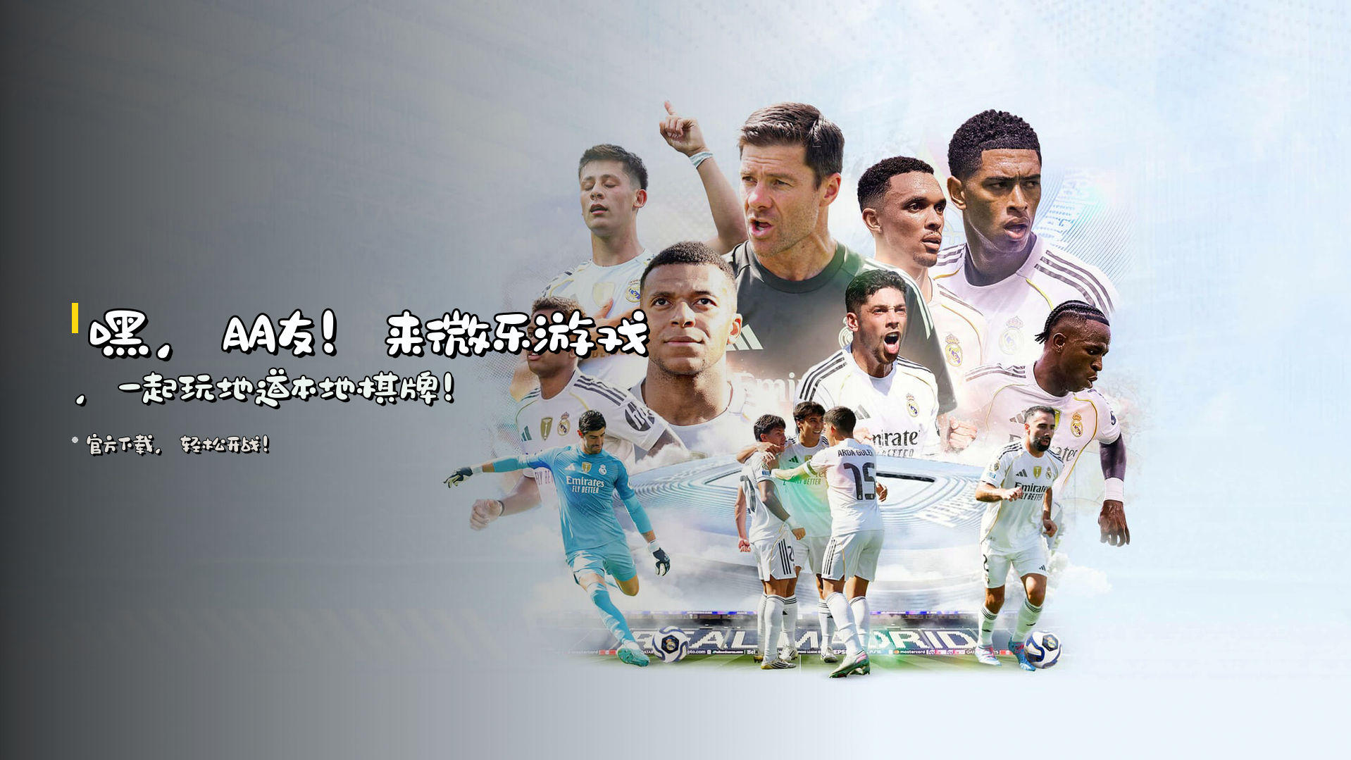 嘿，朋友！来<strong>微乐游戏</strong>，一起玩地道本地棋牌！
